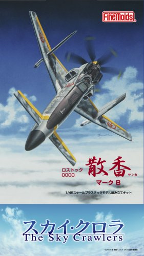 Amazon | ファインモールド スカイ・クロラ The Sky Crawlers 散香